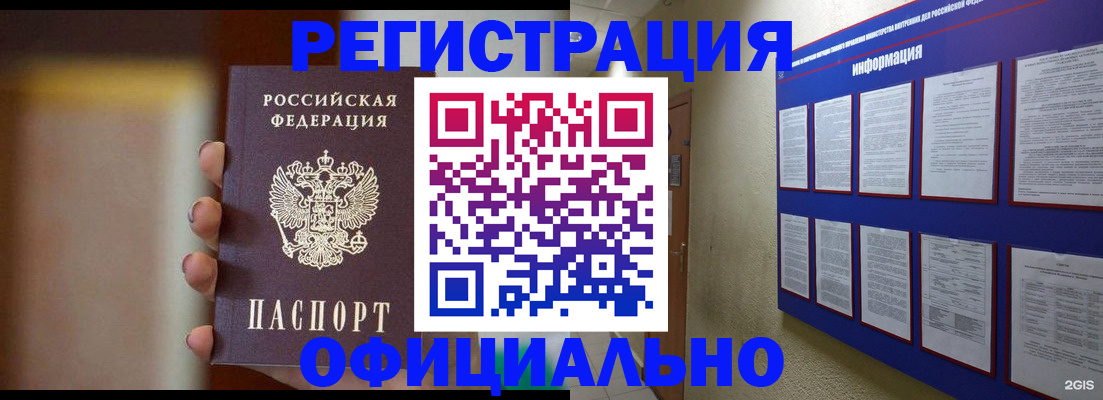 временная регистрация в Валуйках
