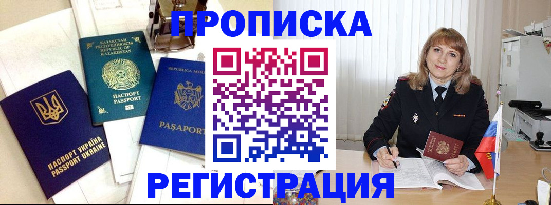 временная регистрация адрес в Валуйках